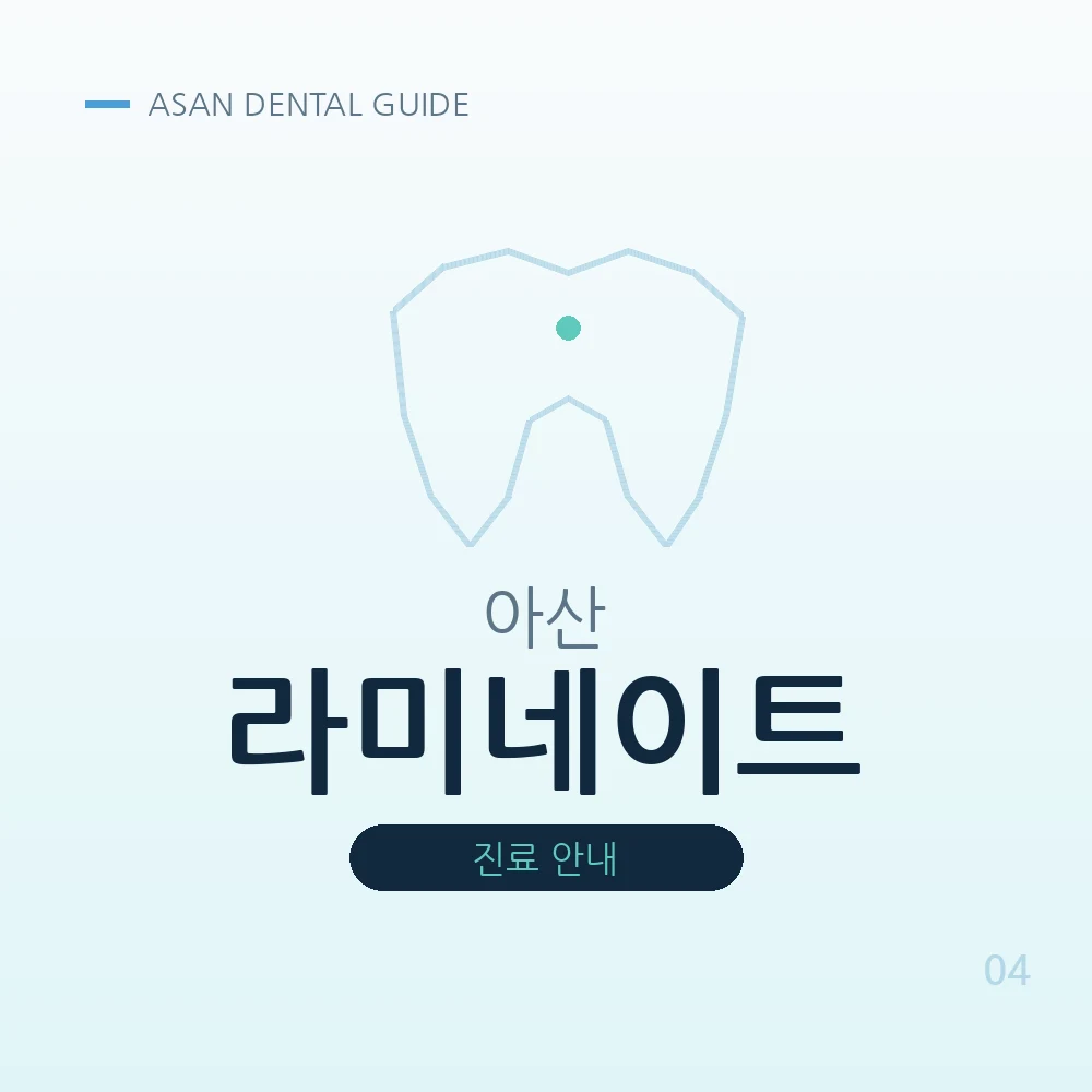 아산라미네이트